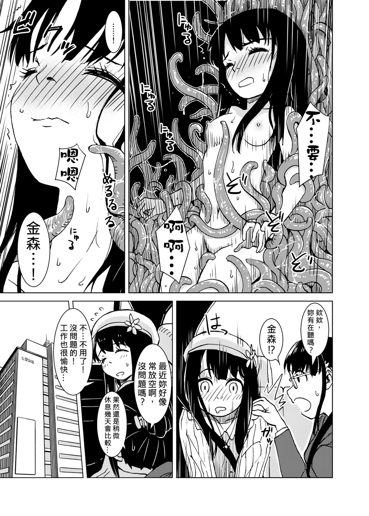 Syokusyu Guuzou - Syokusyu Idol | 觸手偶像 - Page 28