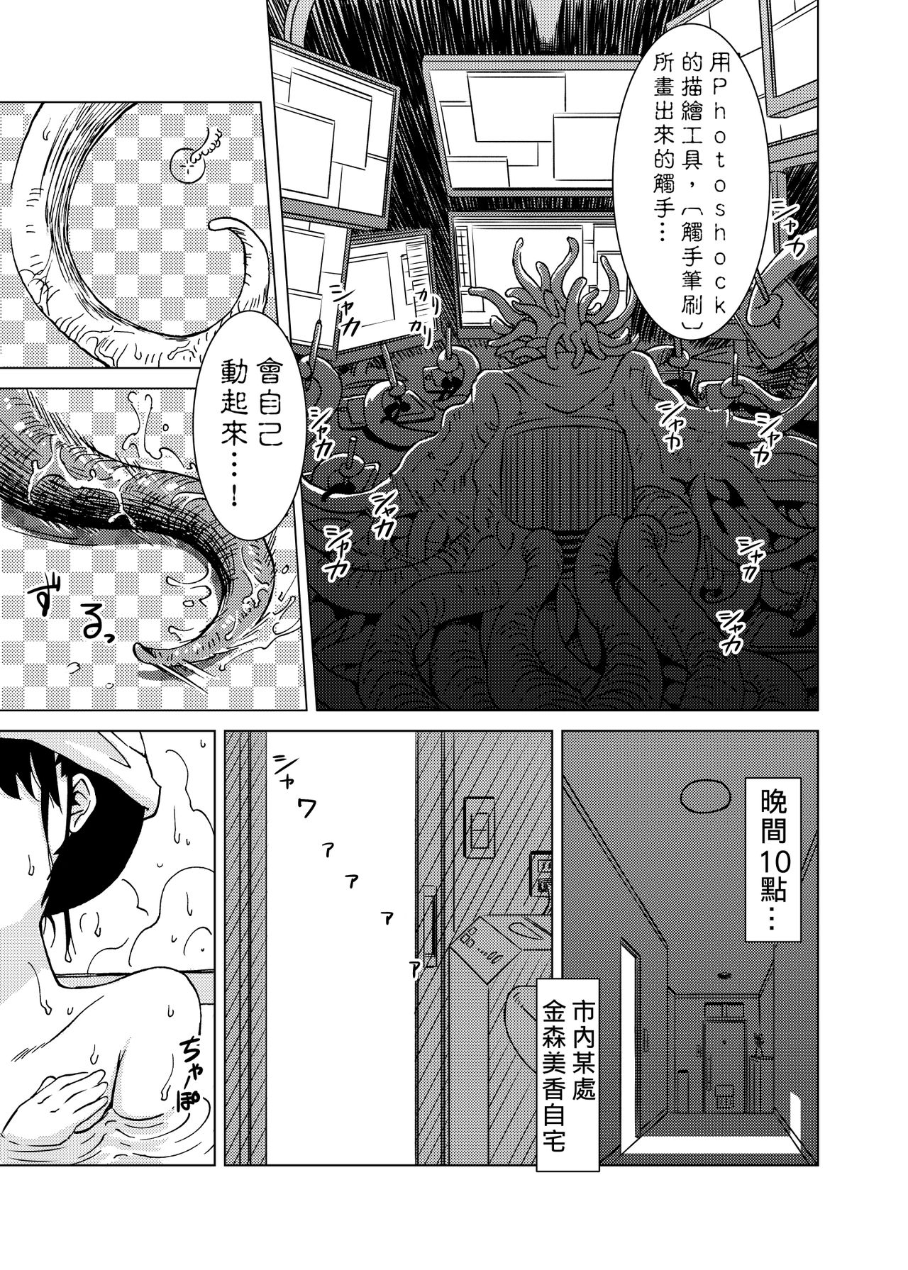 Syokusyu Guuzou - Syokusyu Idol | 觸手偶像 - Page 32