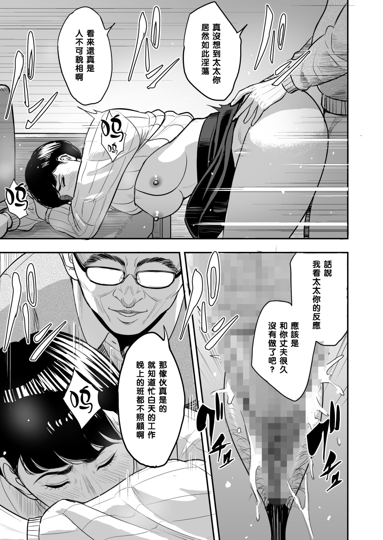 Tsuma ga Tonari de Netorarete.... - Page 28
