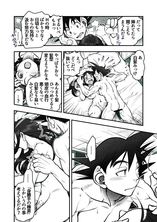 Intermission - Page 14