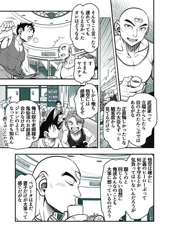 Intermission - Page 9