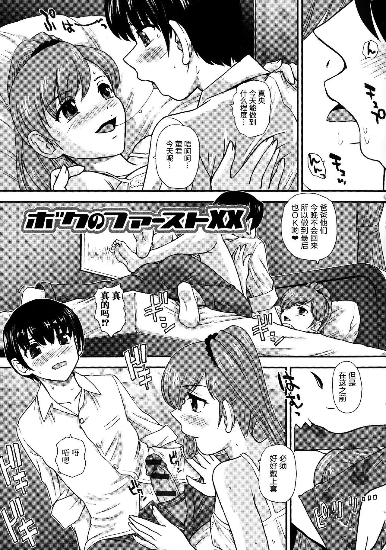 Niyotaika Ryoujoku Kensa - Page 23
