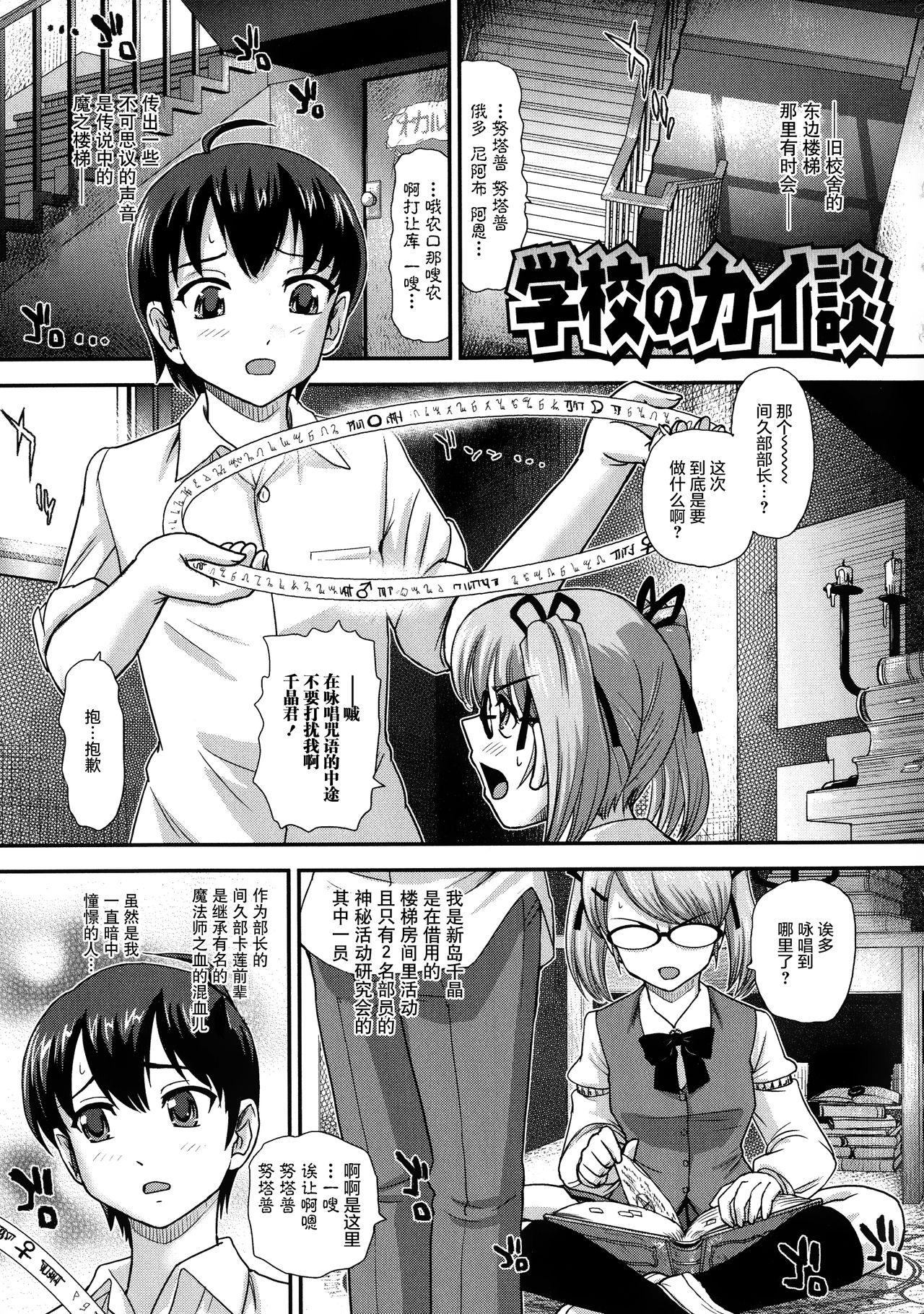 Niyotaika Ryoujoku Kensa - Page 55