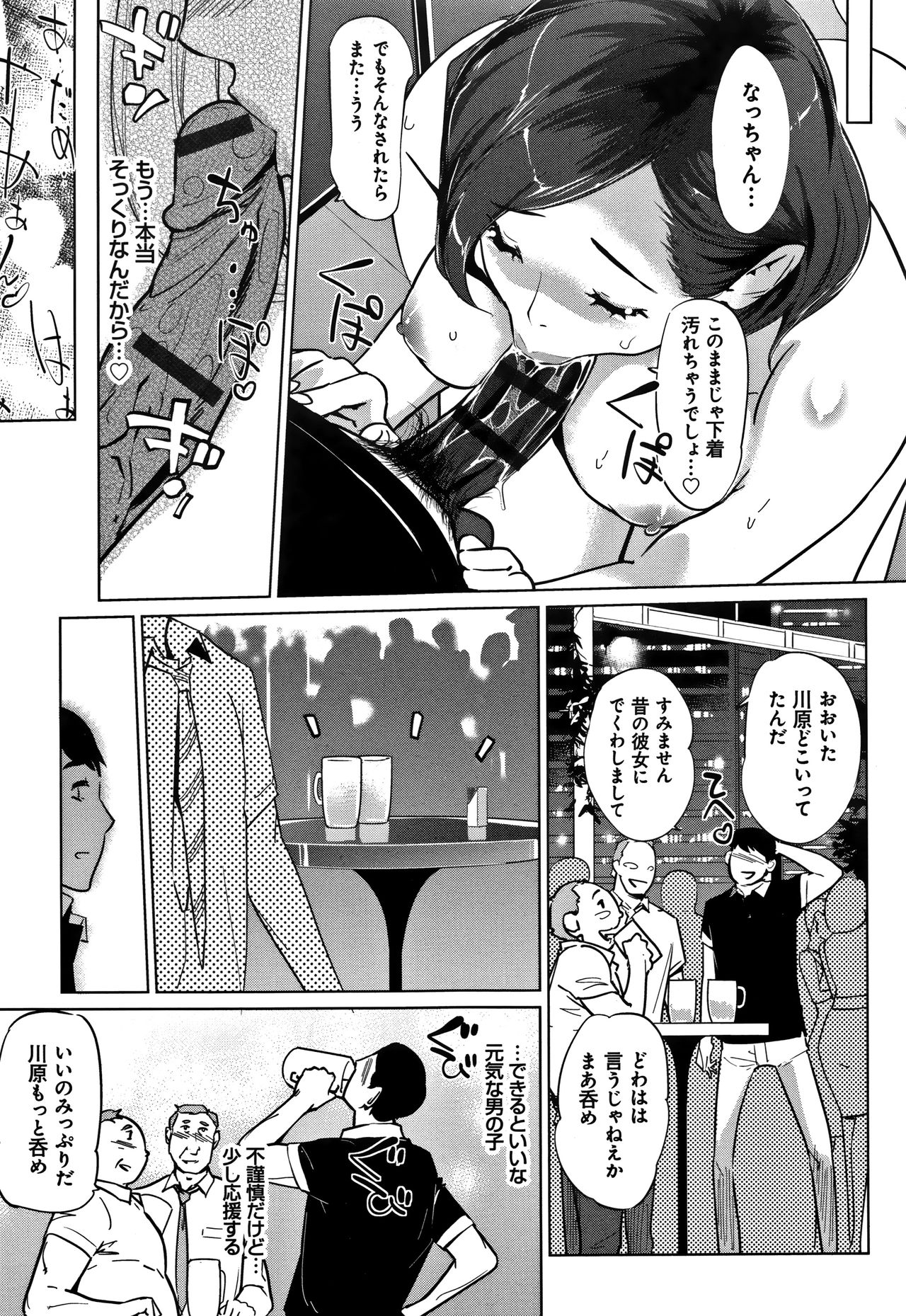 Mesuryoku - Page 130