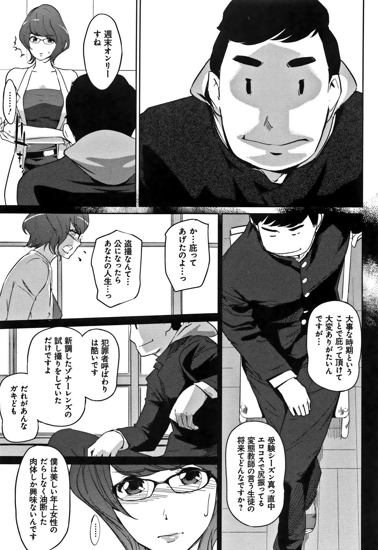 Mesuryoku - Page 138