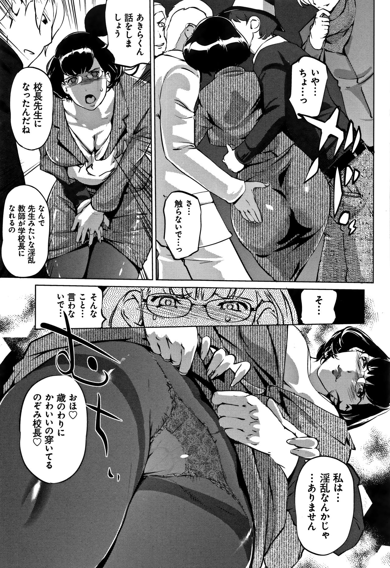 Mesuryoku - Page 166
