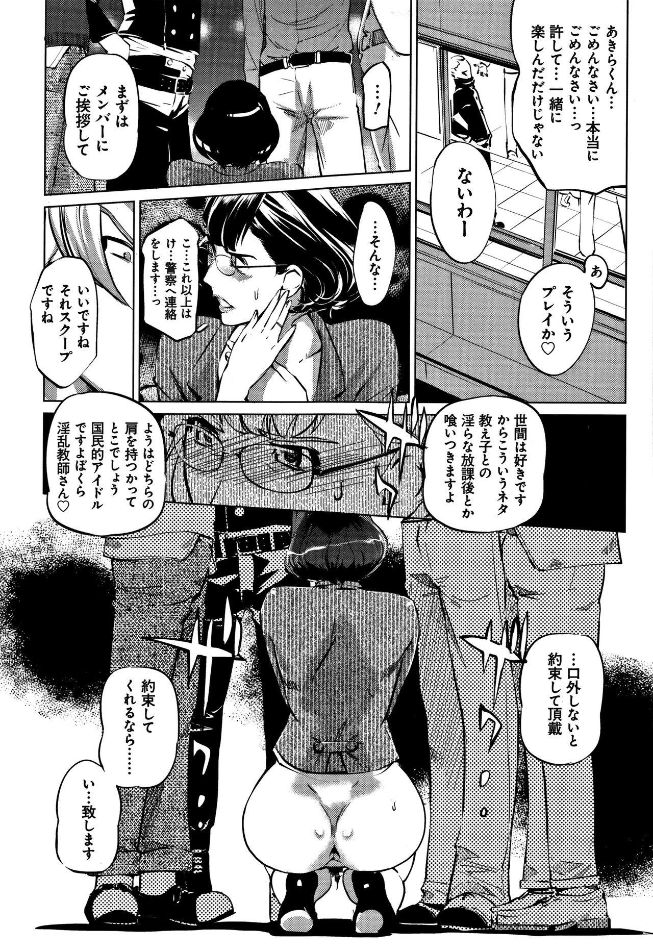 Mesuryoku - Page 168