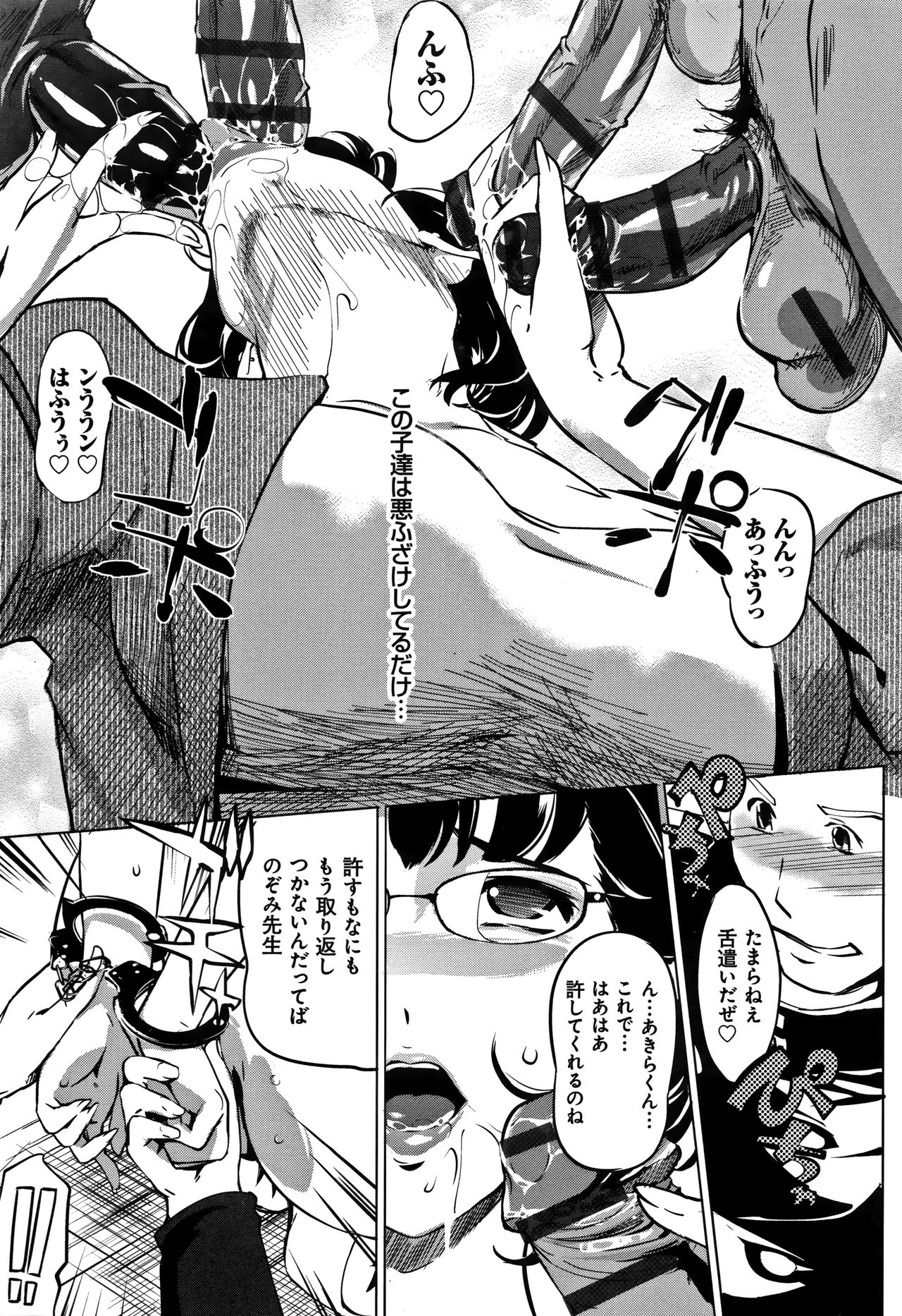 Mesuryoku - Page 170