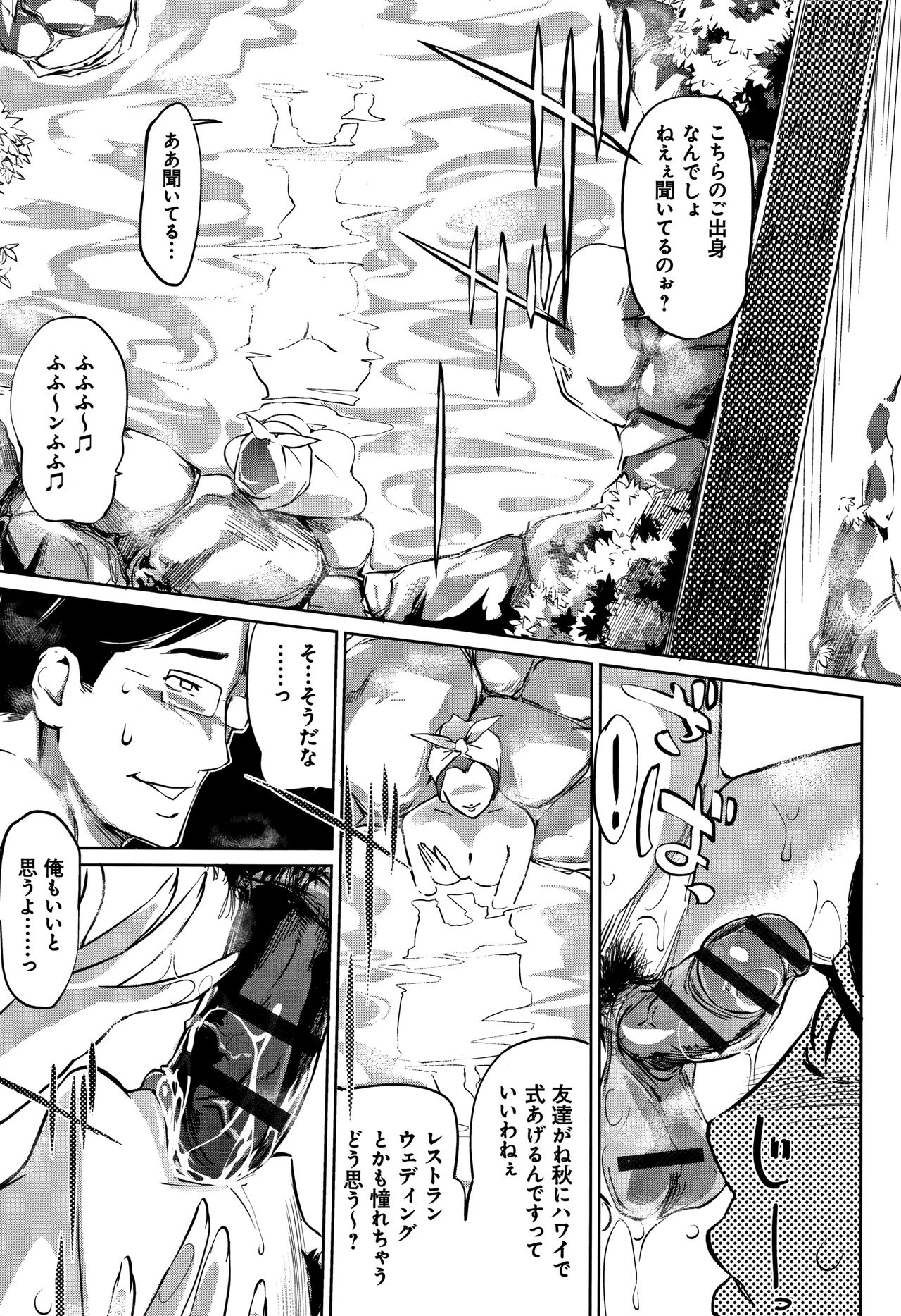 Mesuryoku - Page 212