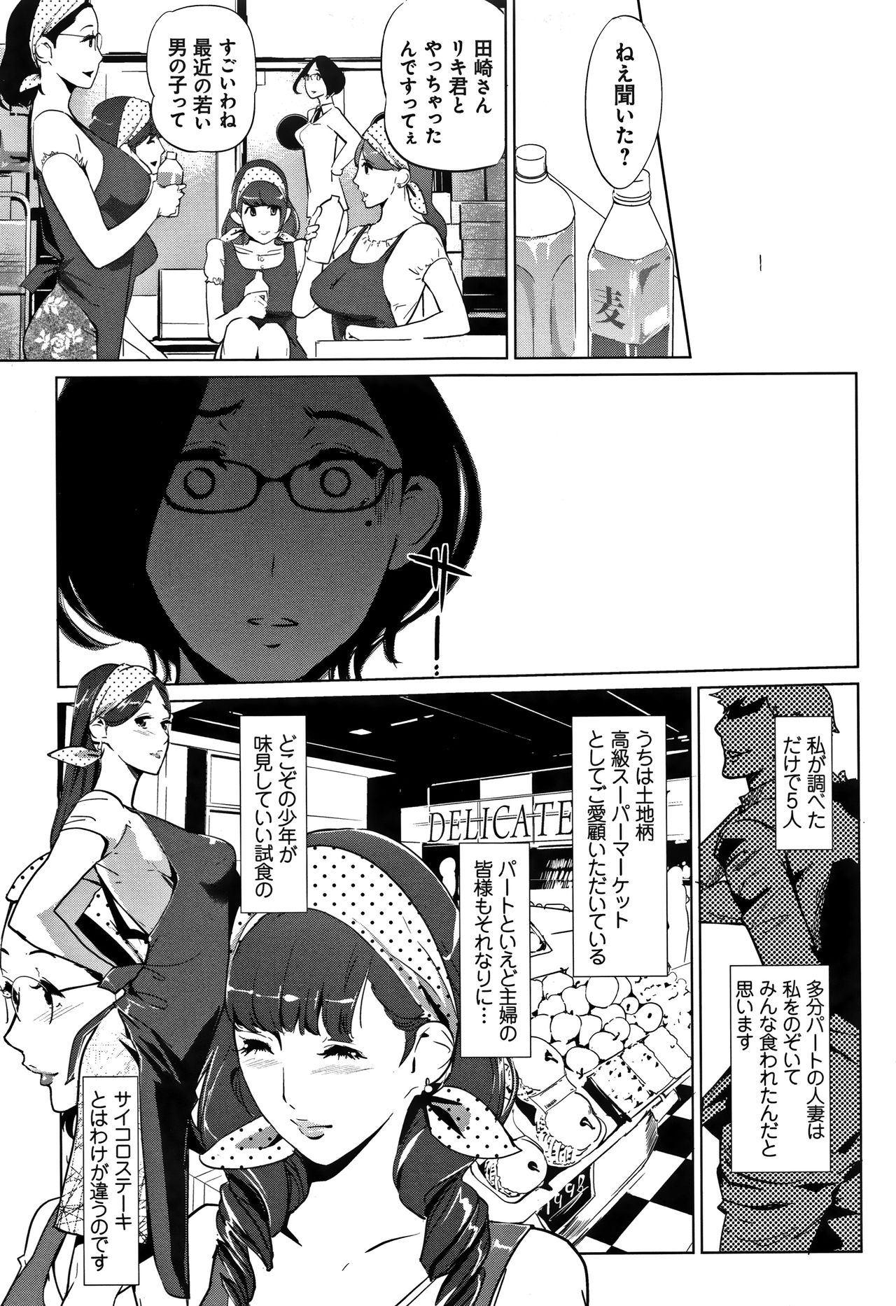 Mesuryoku - Page 54