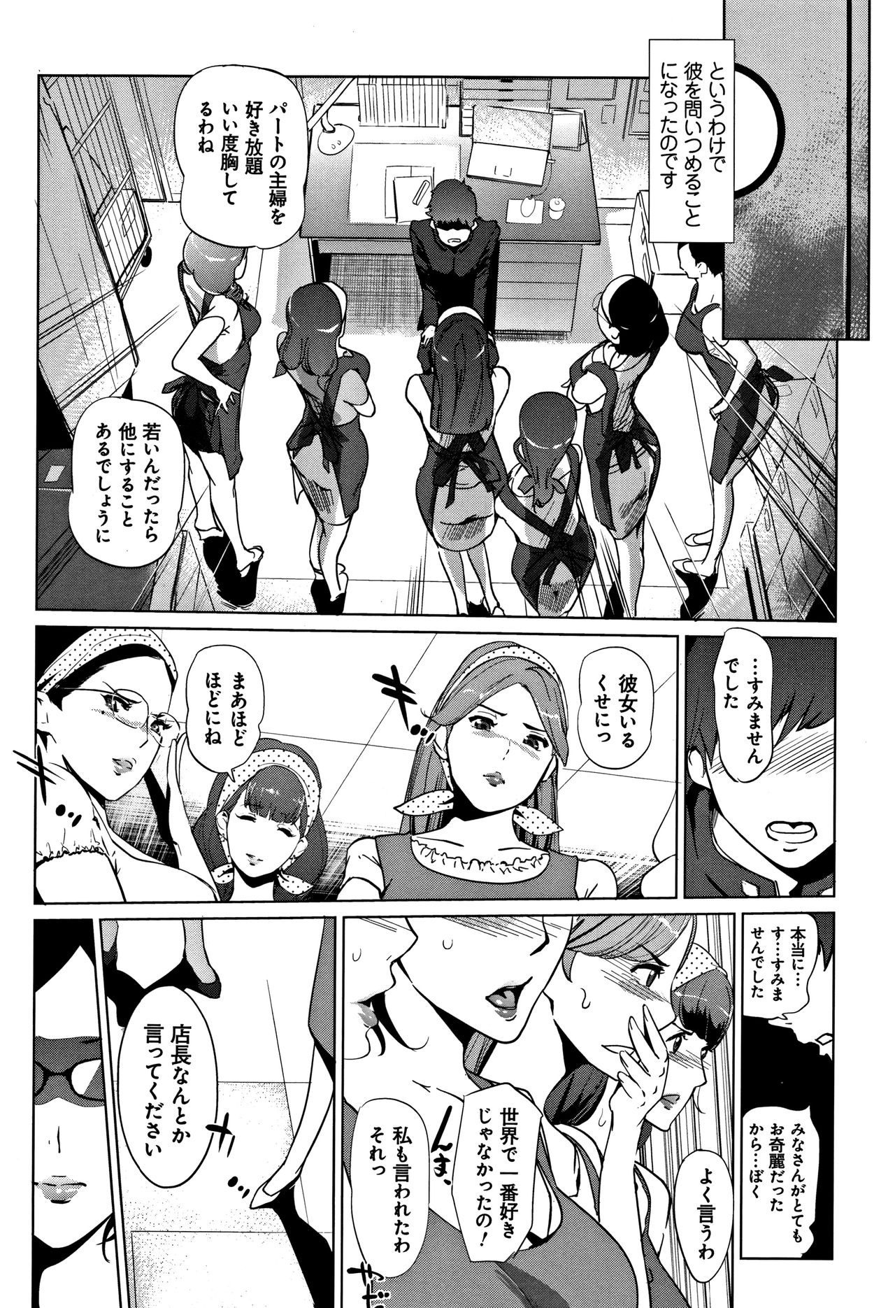 Mesuryoku - Page 55