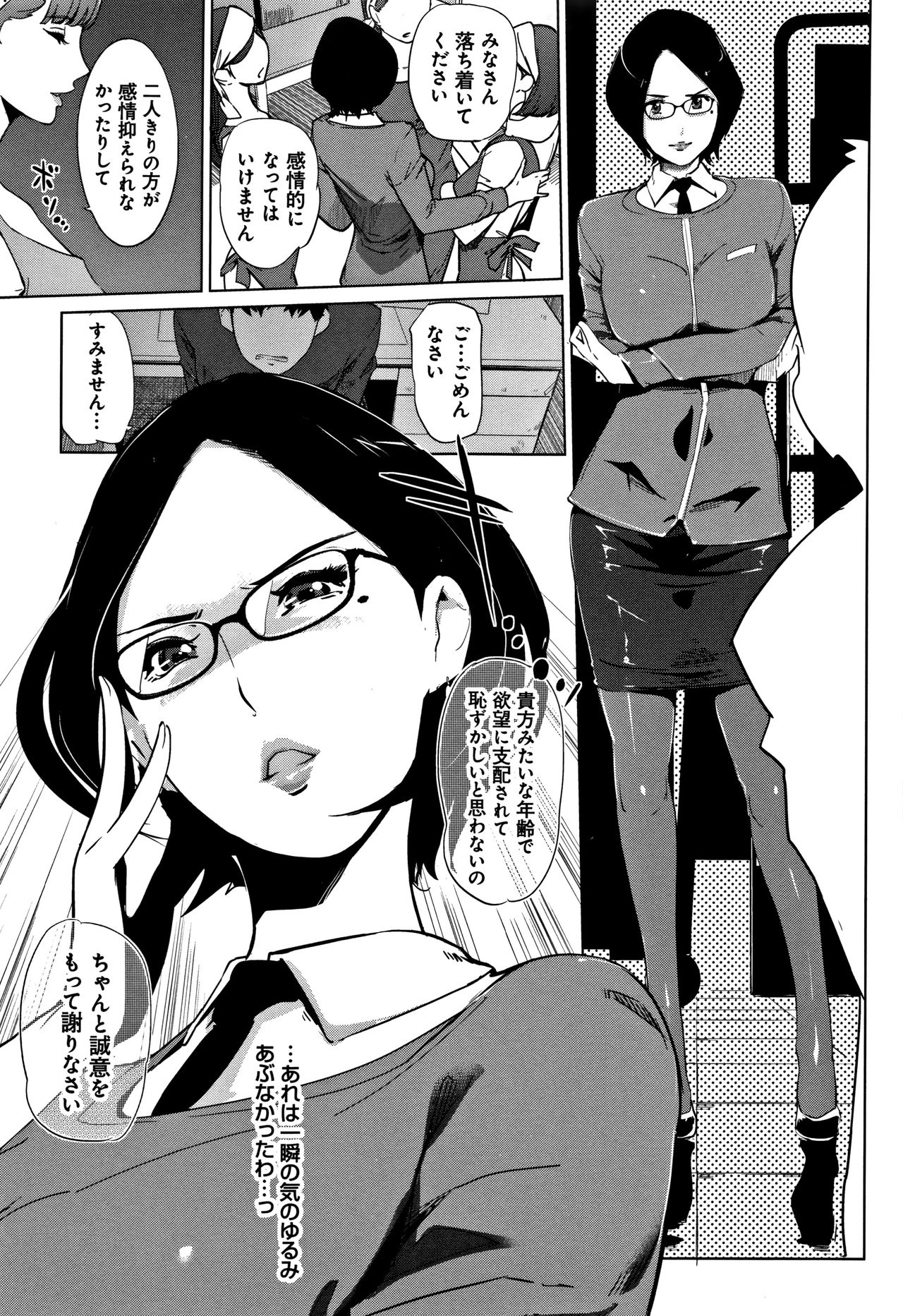 Mesuryoku - Page 56