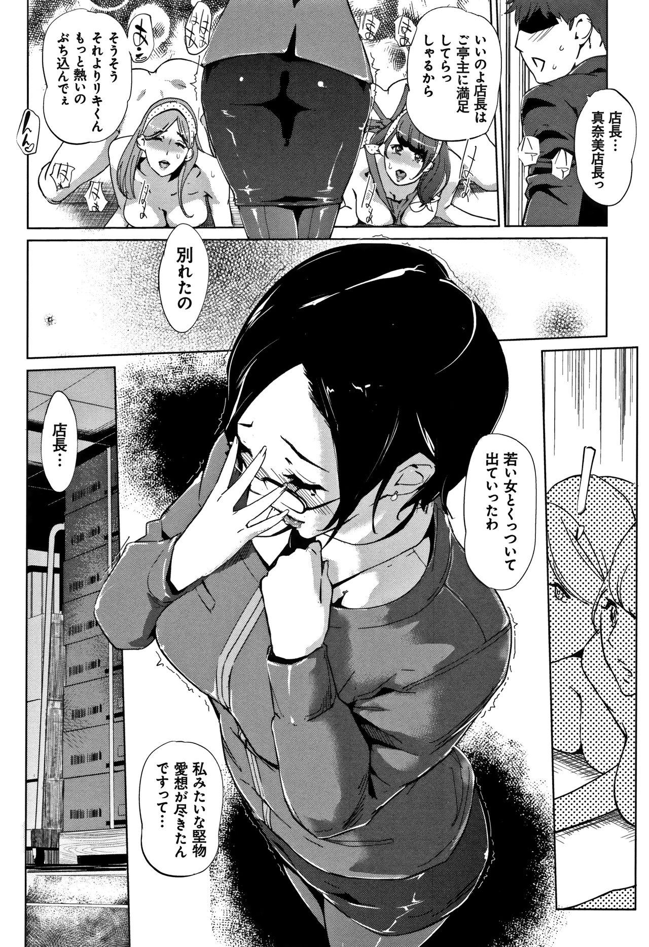Mesuryoku - Page 69