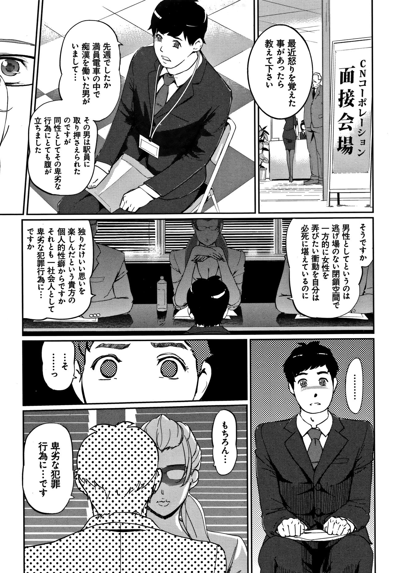 Mesuryoku - Page 78