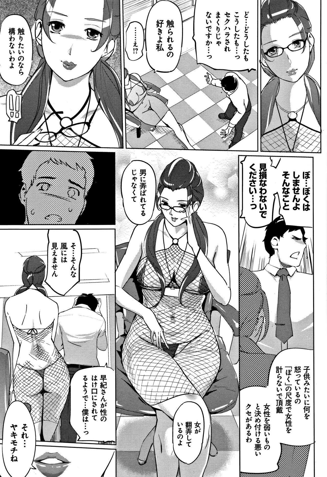 Mesuryoku - Page 84