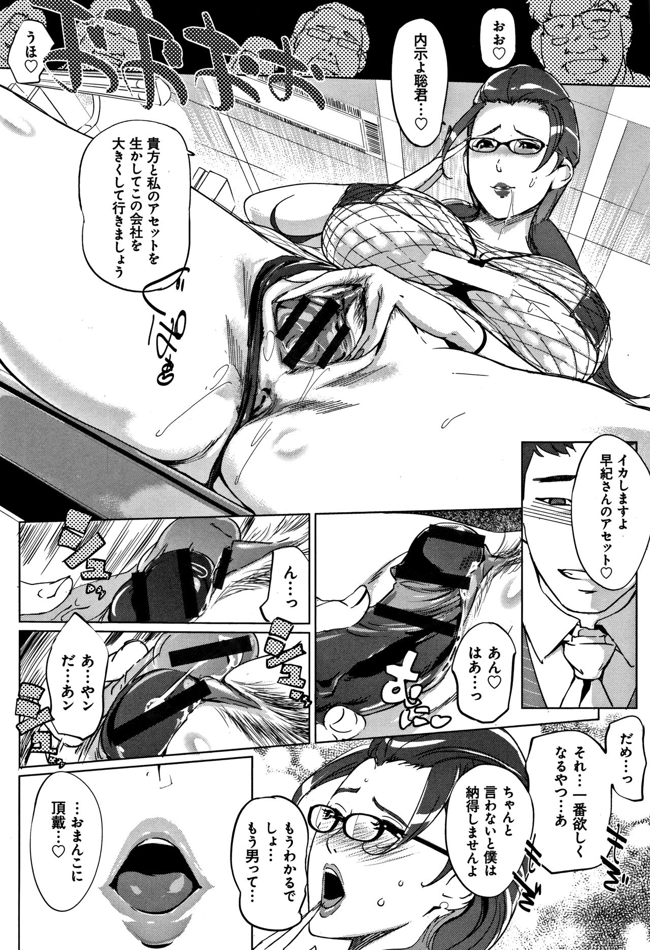 Mesuryoku - Page 91