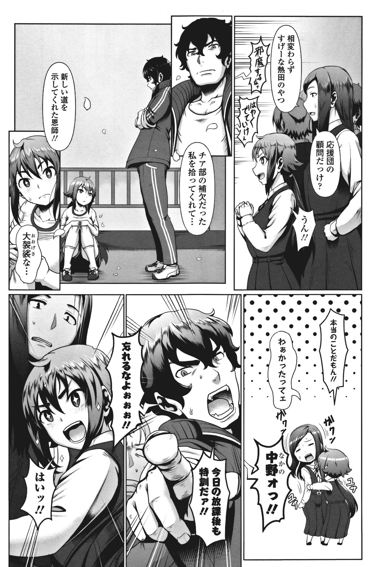 Sakare Seishun!! Ragai Katsudou - Page 178