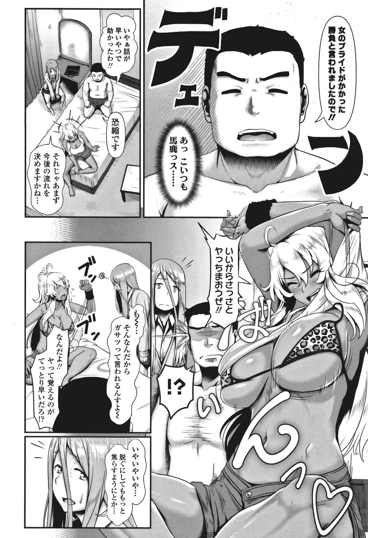 Sakare Seishun!! Ragai Katsudou - Page 31