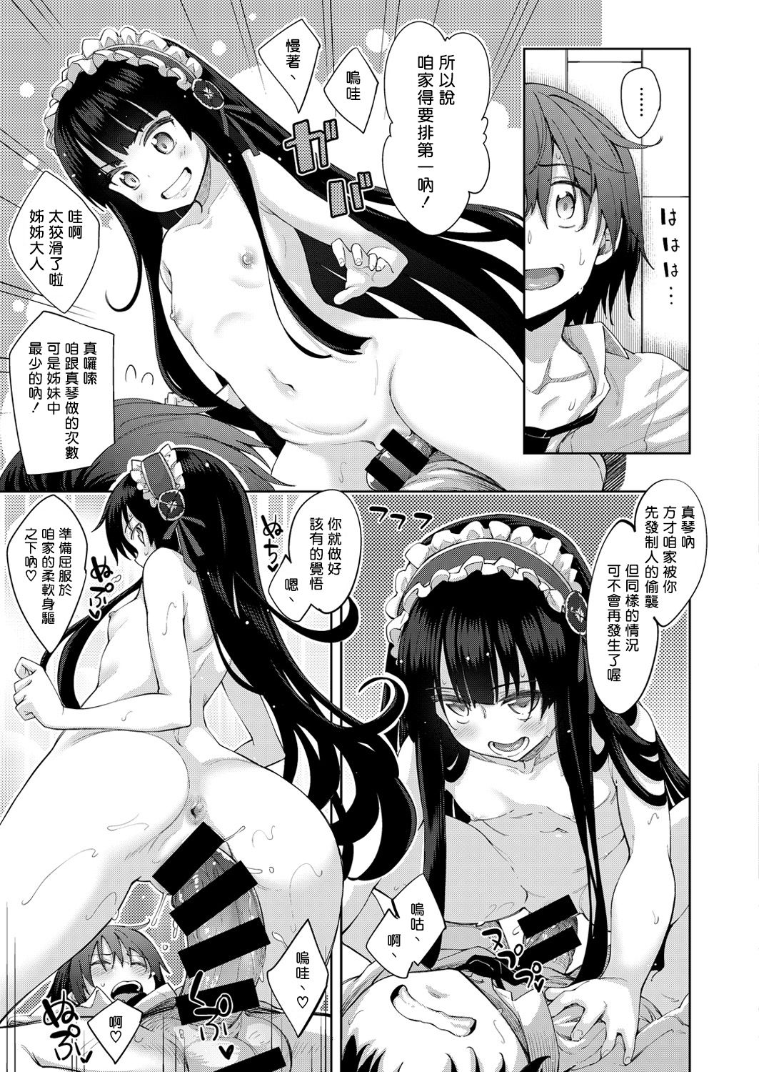 Shiki Oriori - Page 121