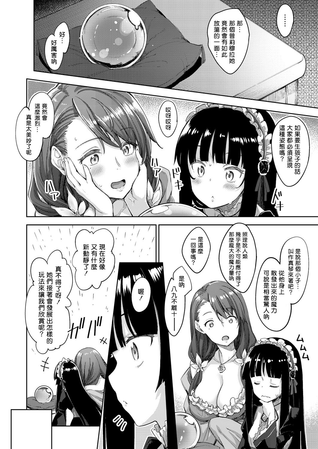 Shiki Oriori - Page 60