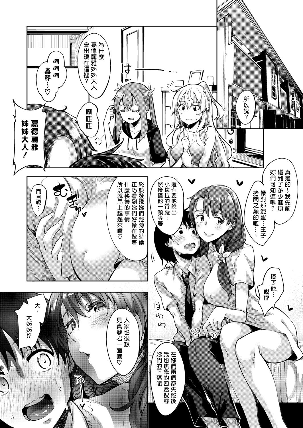 Shiki Oriori - Page 88