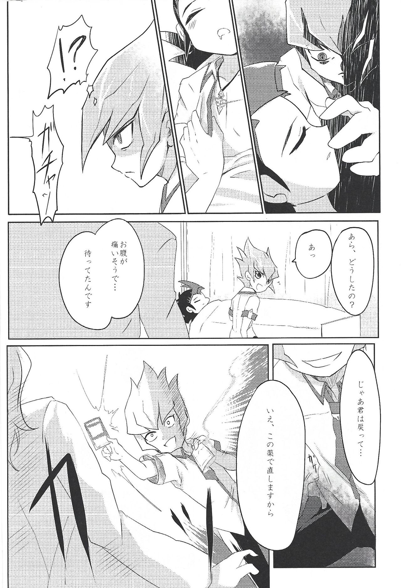 UnidentifiedMerryAddicton - Page 9