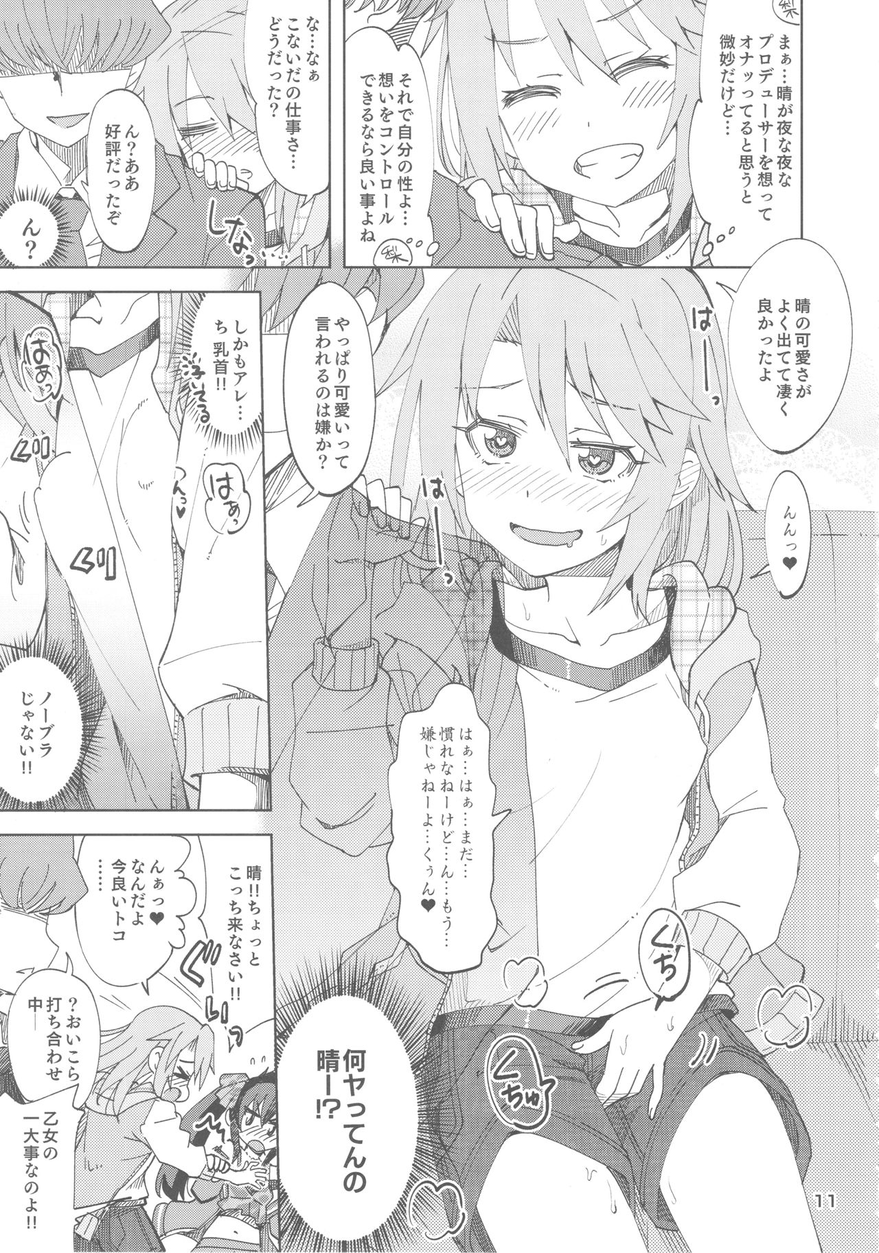 Haru to Risa to S Producer - Page 10