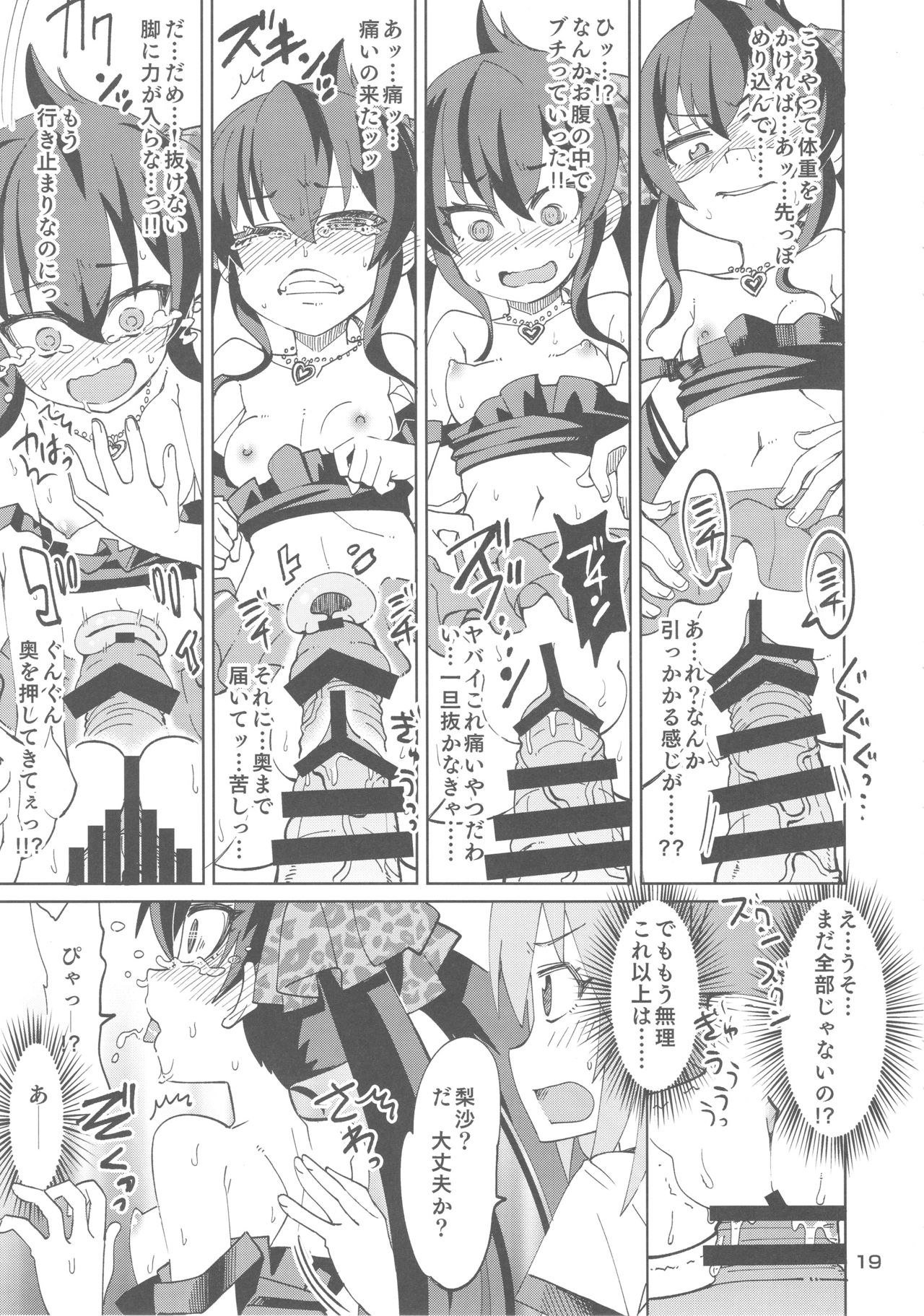 Haru to Risa to S Producer - Page 18