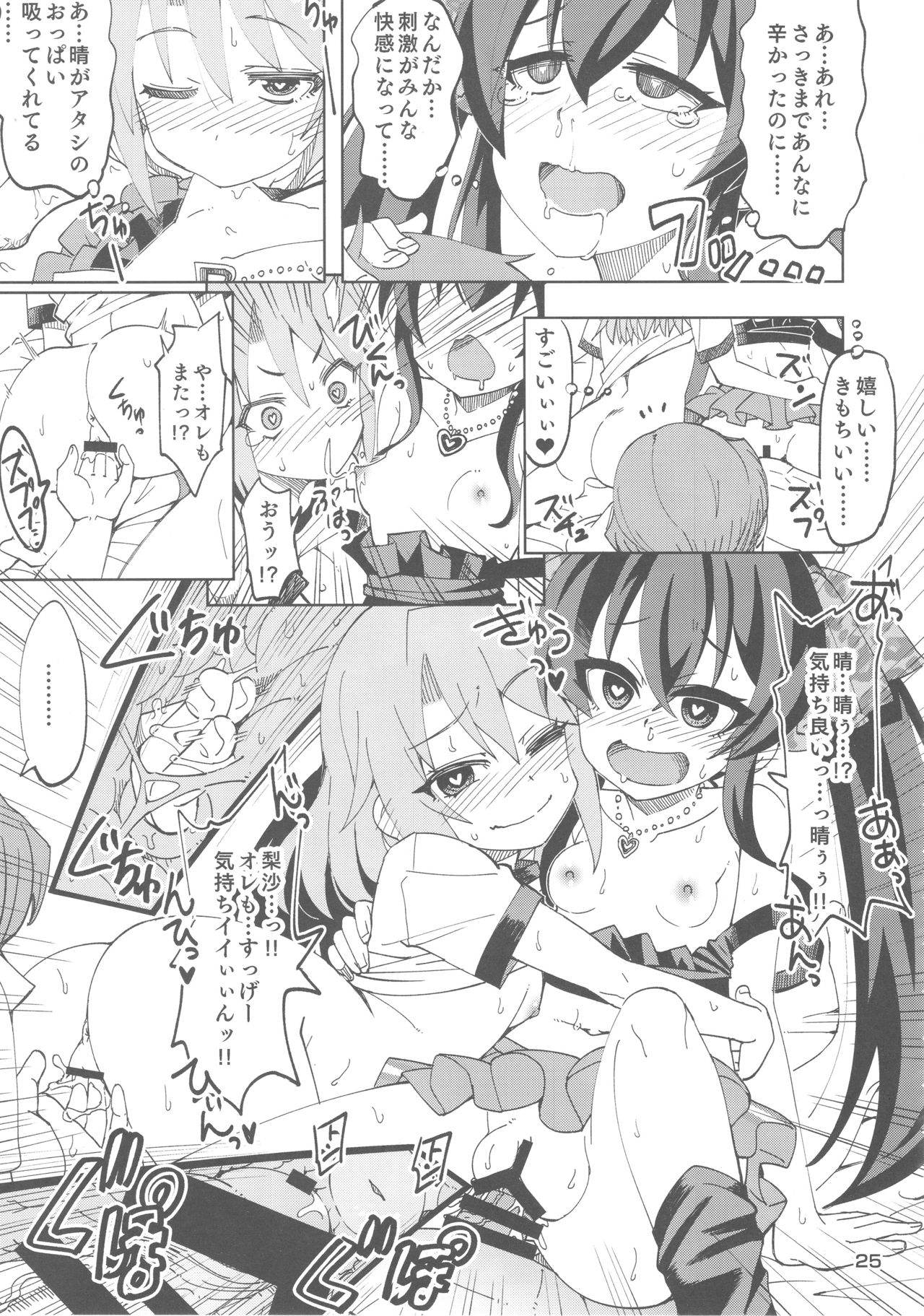 Haru to Risa to S Producer - Page 23