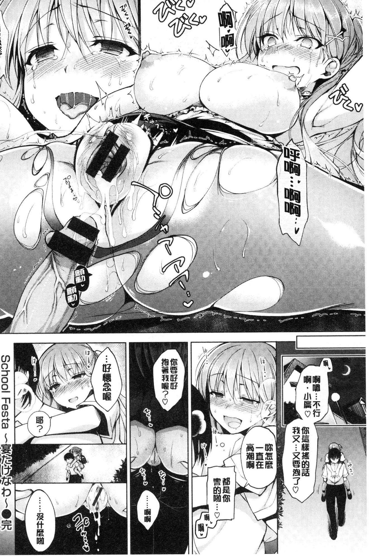 School Festa - Page 101