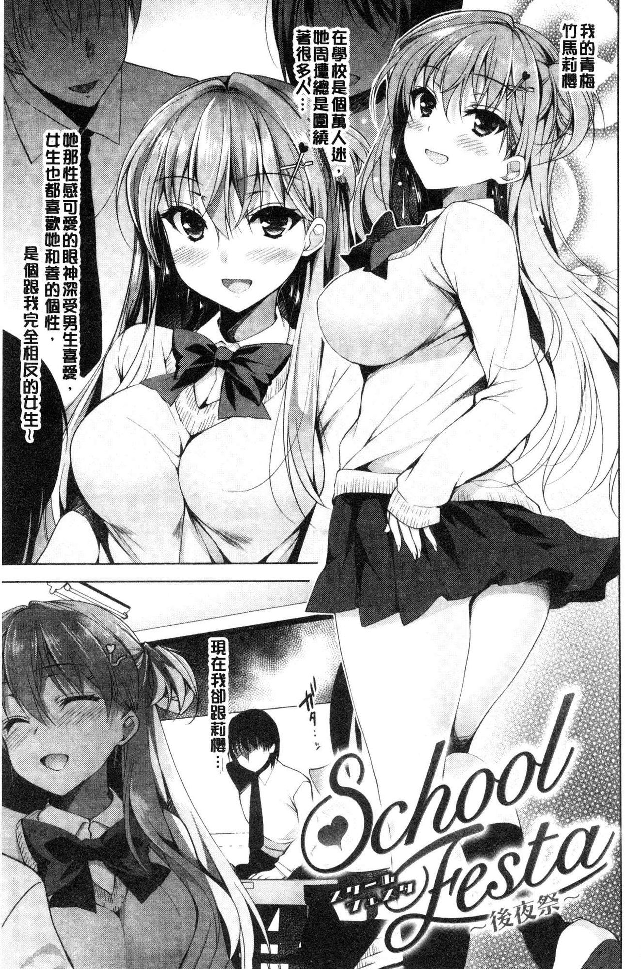 School Festa - Page 102