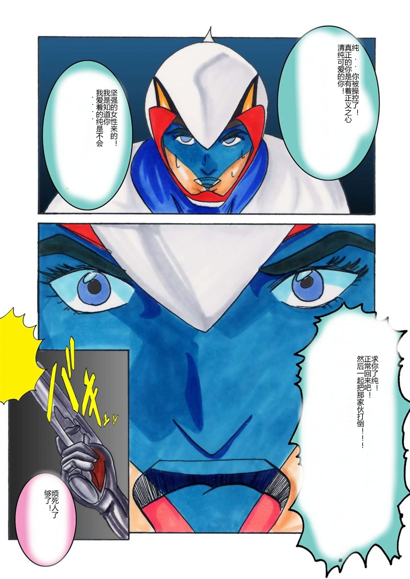 Black Swan Aku no Kokuin Arai - Page 48