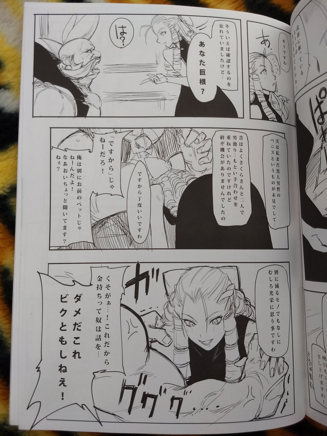 CHORAKUGAKI 2016 Natsu - Page 4
