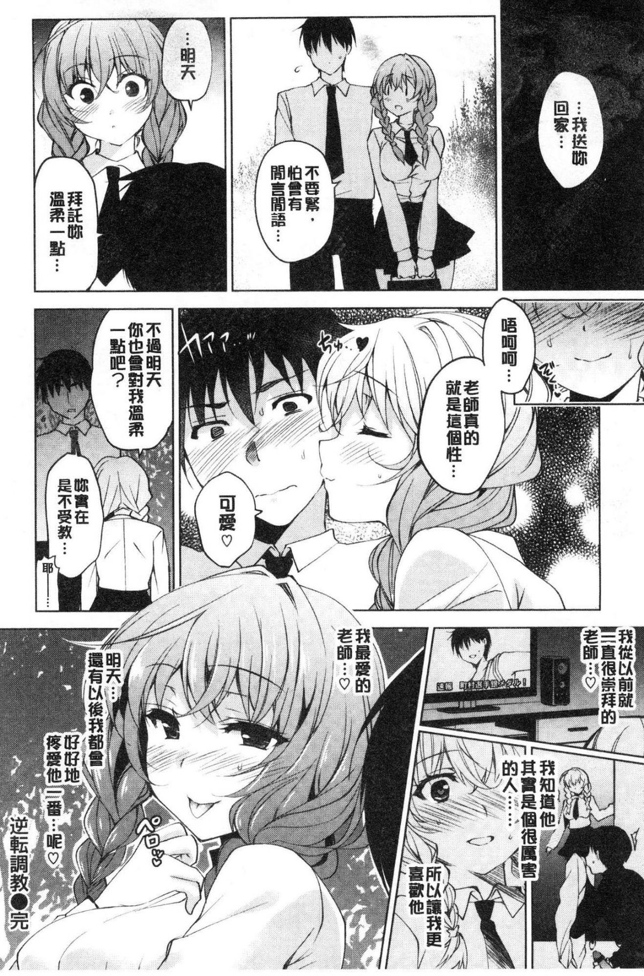 School Festa - Page 65