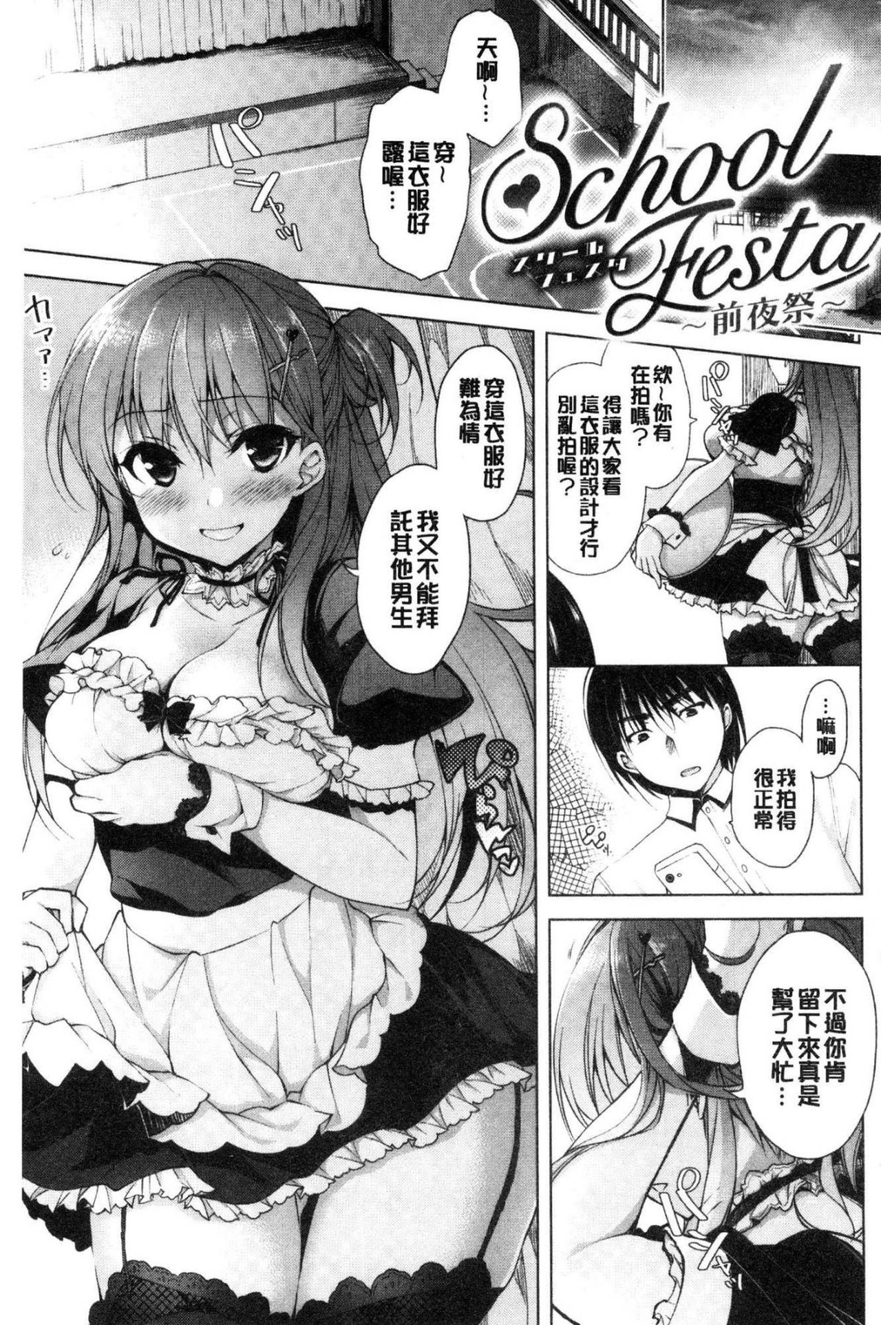 School Festa - Page 66