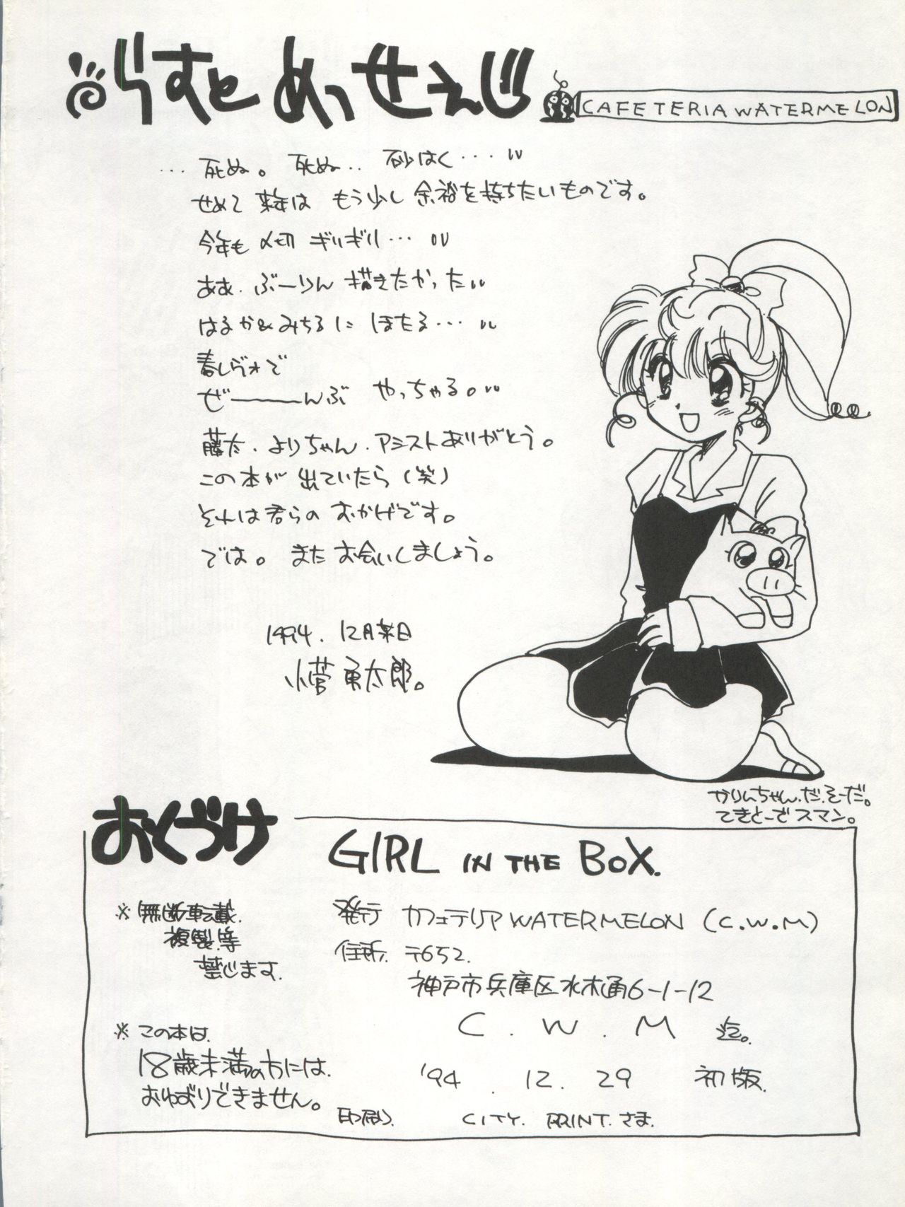 GIRL IN THE BOX - Page 26