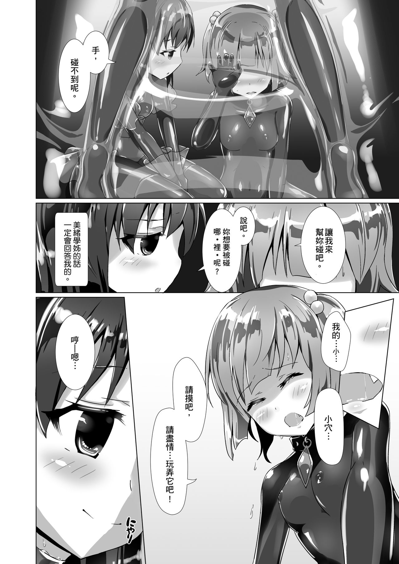 Yumewatari no Mistress Night 2 | 穿梭夢境的女王陛下 night 2 - Page 29