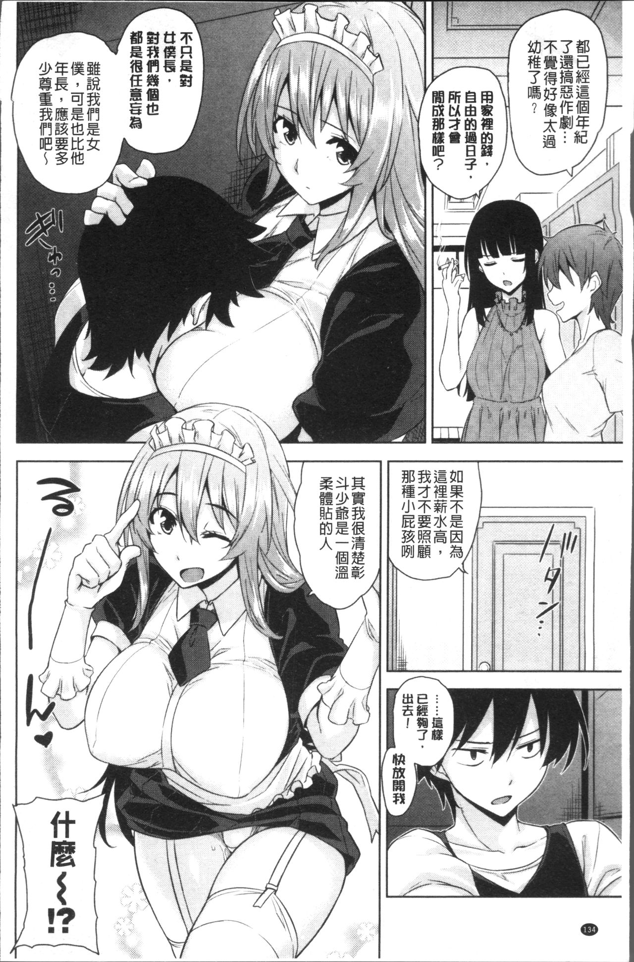 Torokeru Gohoubi - Page 138