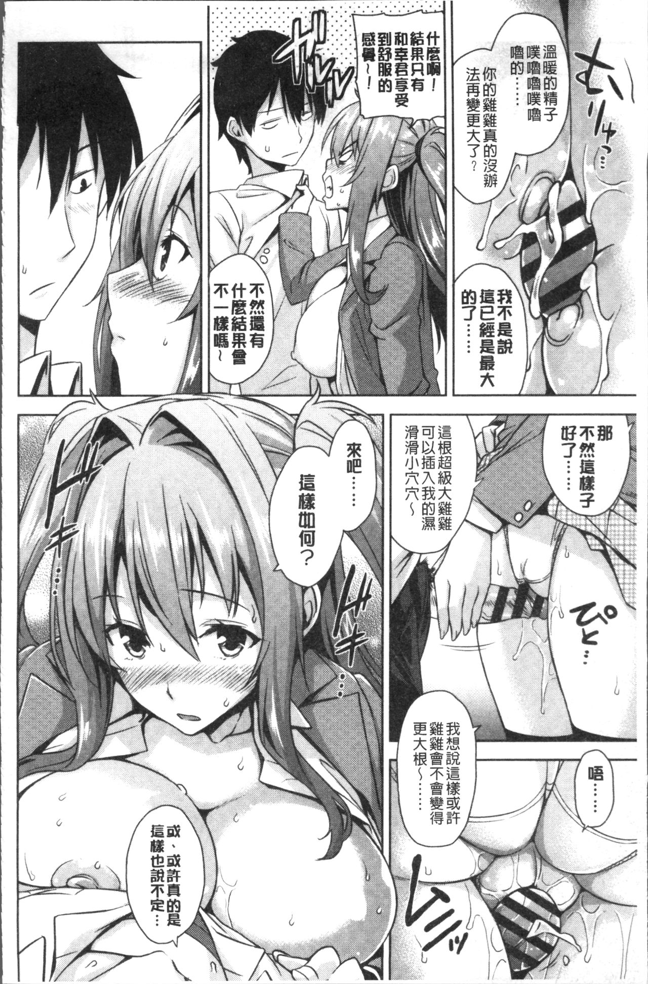 Torokeru Gohoubi - Page 36