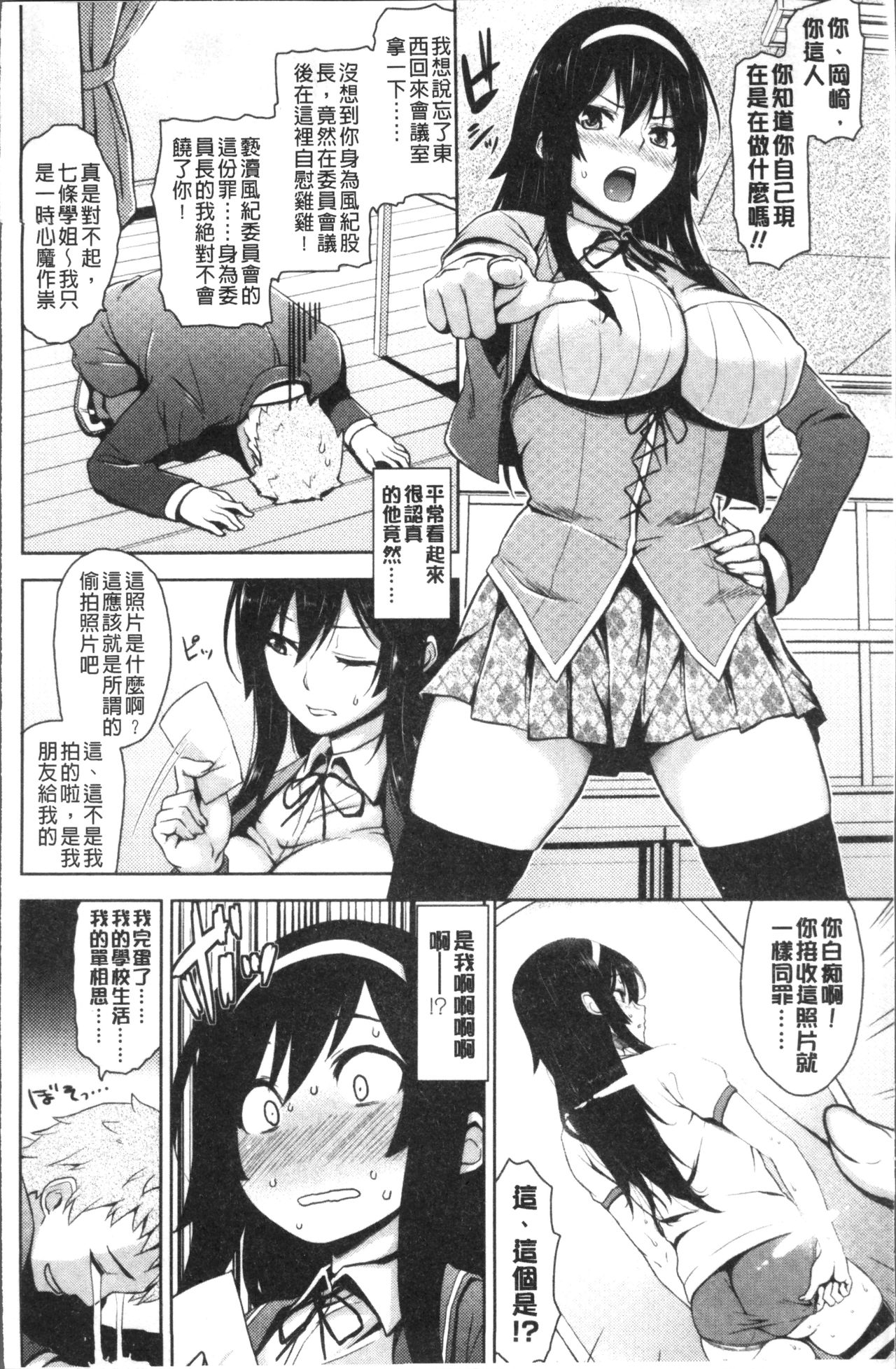 Torokeru Gohoubi - Page 48