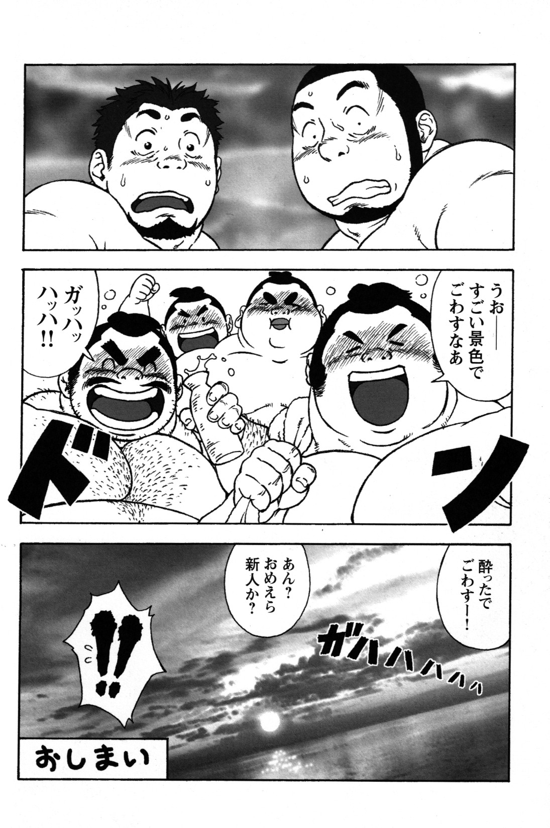 Gekisatsu! Zukobako Onsen - Page 18