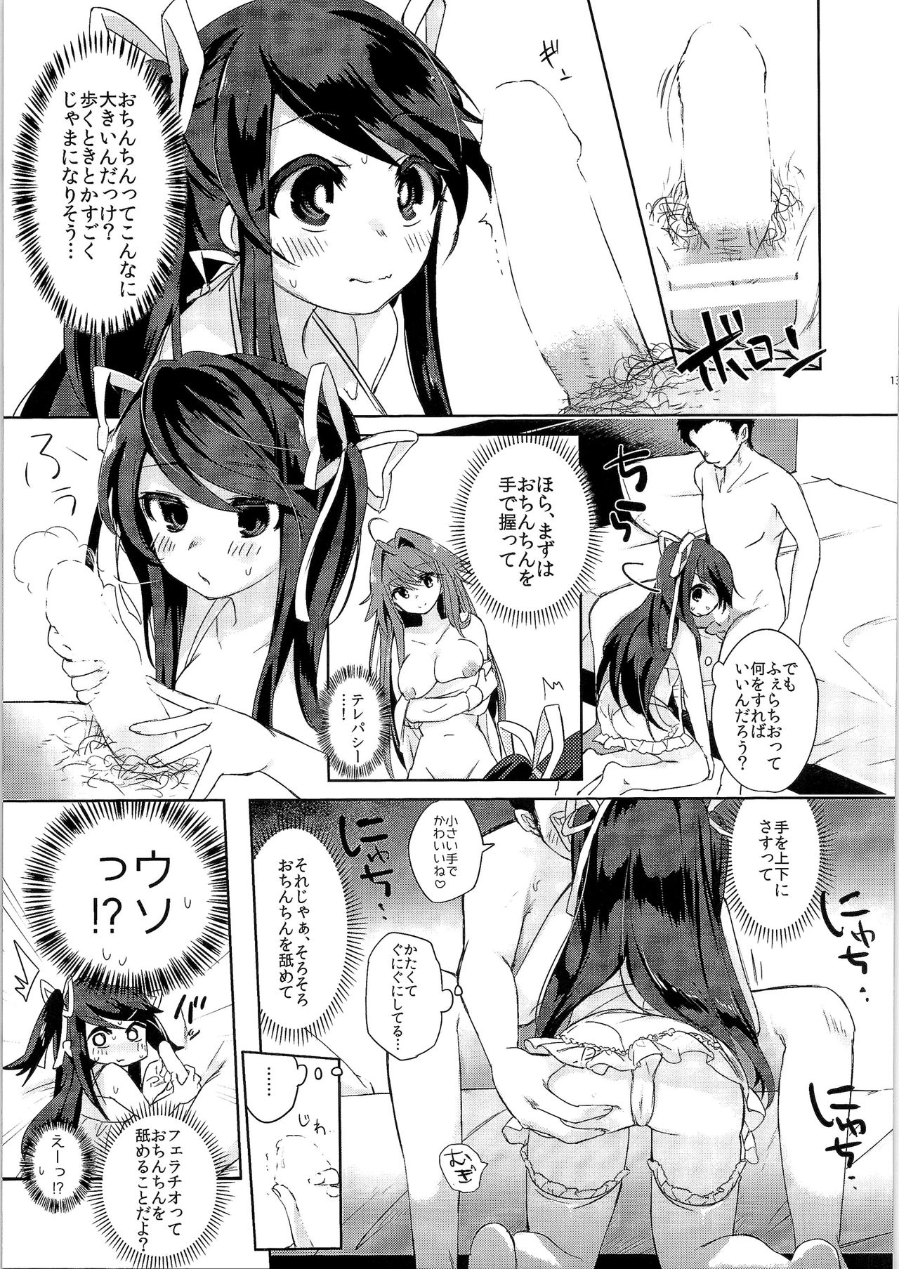 TSF no F no Hon Sono 3 no Ge - Page 14