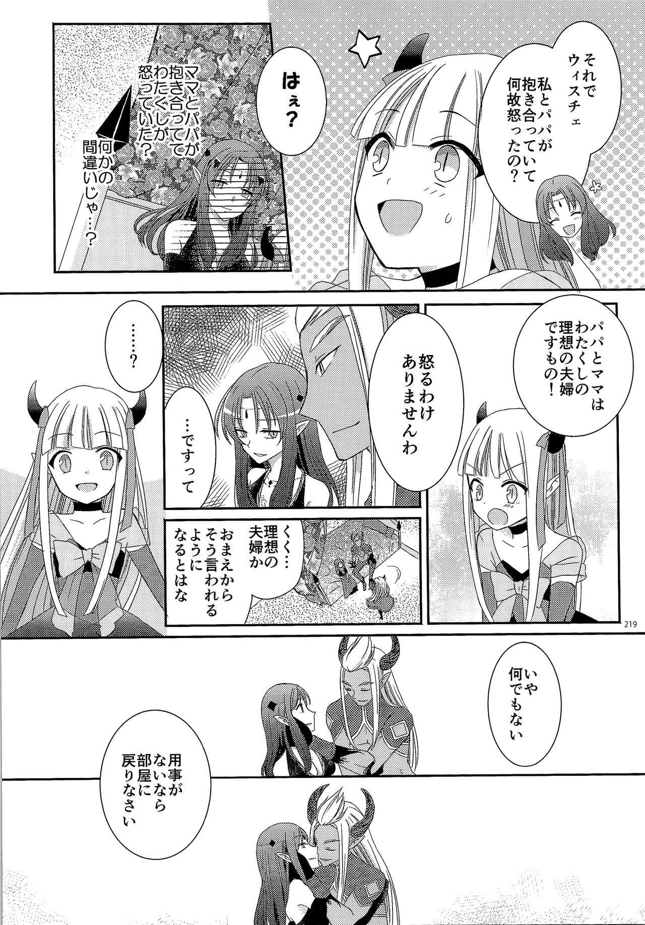 TSF no F no Hon Sono 3 no Ge - Page 218