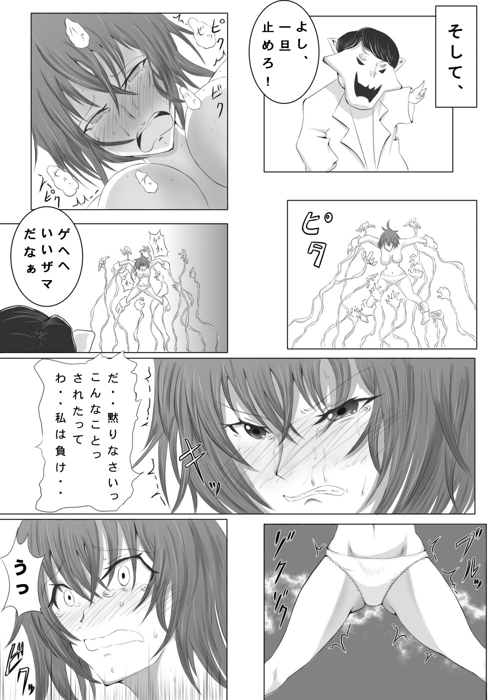 Kusuguri Monster Kusugurare Girl - Page 21
