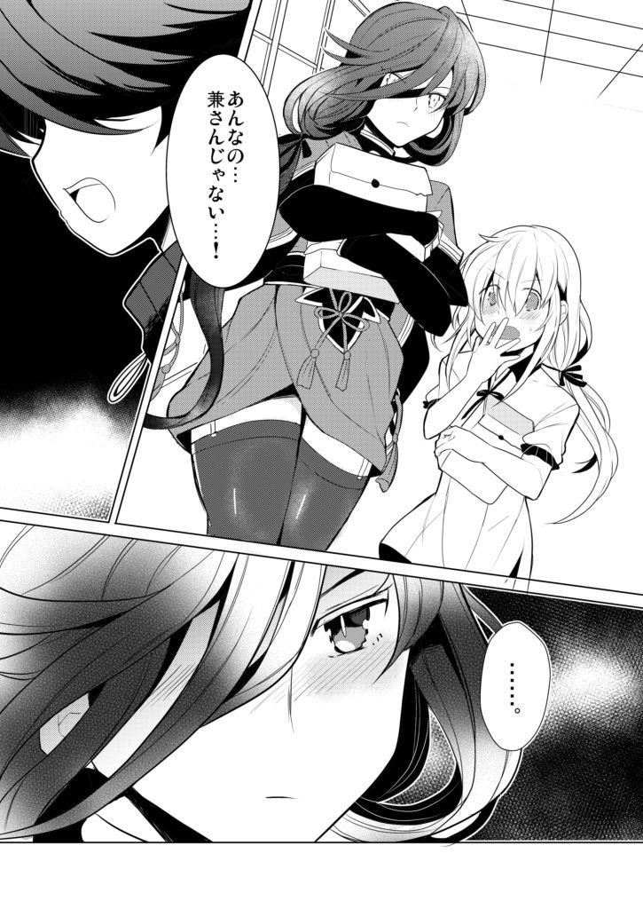 僕と兼さん♀の24時間攻防戦 - Page 13