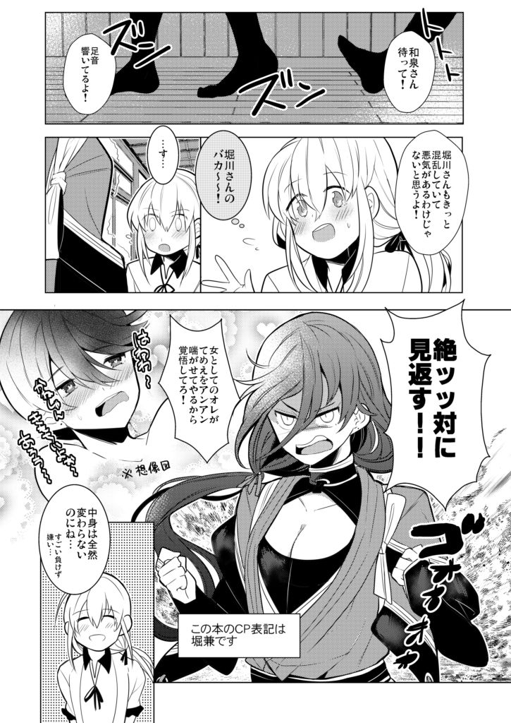 僕と兼さん♀の24時間攻防戦 - Page 14
