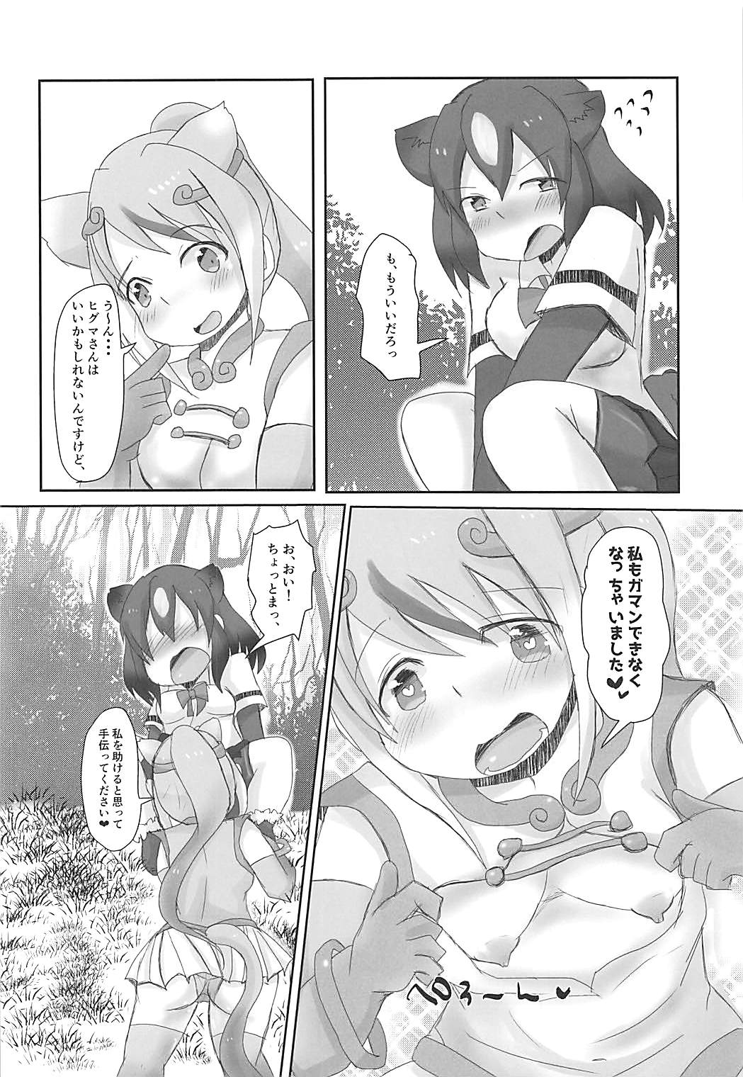 Kedamono Damono - Page 11