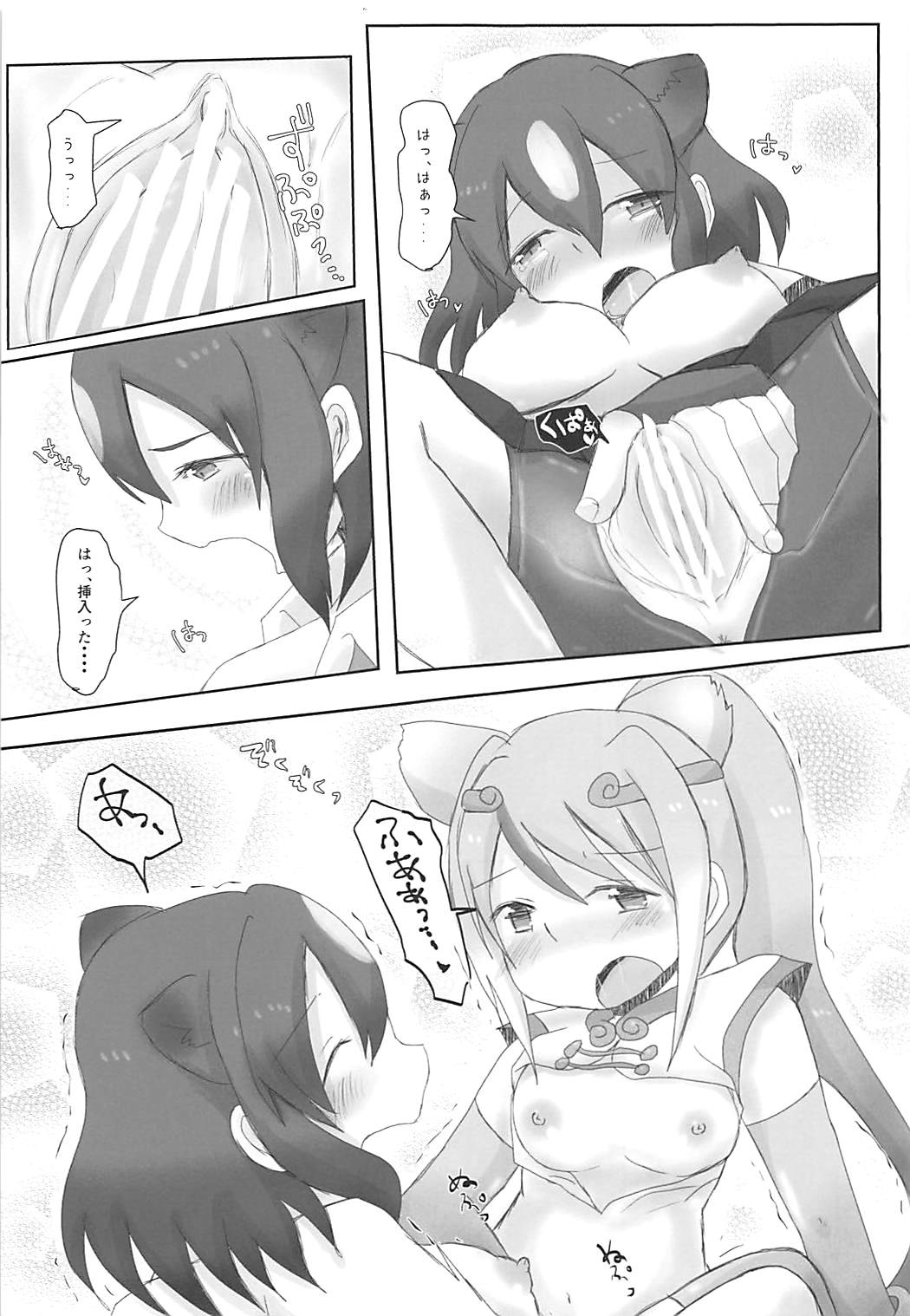 Kedamono Damono - Page 20