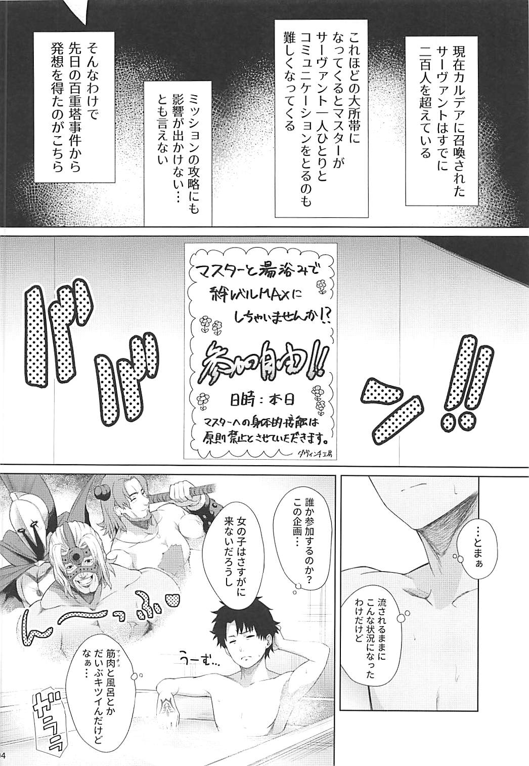 BAKUGEKI FRIENDS - Page 3