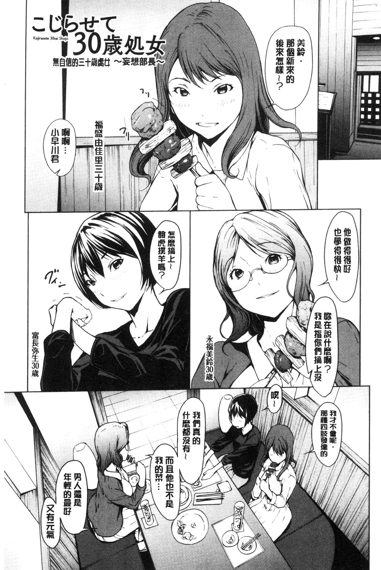 Netori Ganbou - Page 102